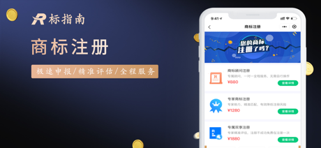 标指南商标注册查询-商标转让交易平台 screenshot 2