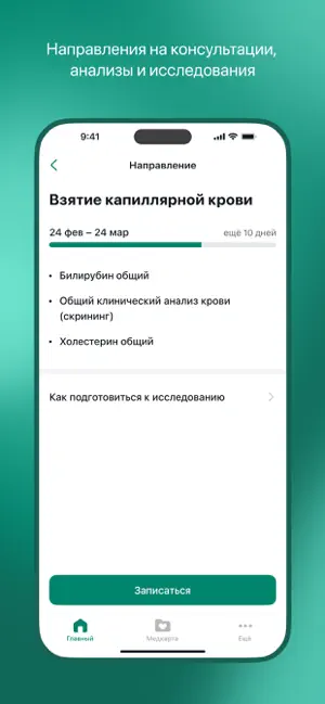 ЕМИАС.ПЕТЕРБУРГ iPhone screenshot 6