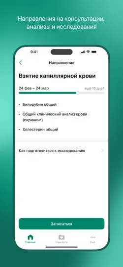 Скриншот ЕМИАС.ПЕТЕРБУРГ на iPhone 6