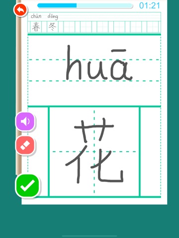 Listen write Chinese:1st Grade iPad screenshot