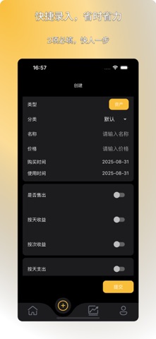 you物 - 看得见的资产管理 screenshot