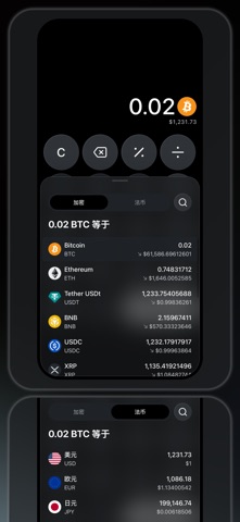 Bitcalc：加密货币 虚拟货币 计算器 screenshot