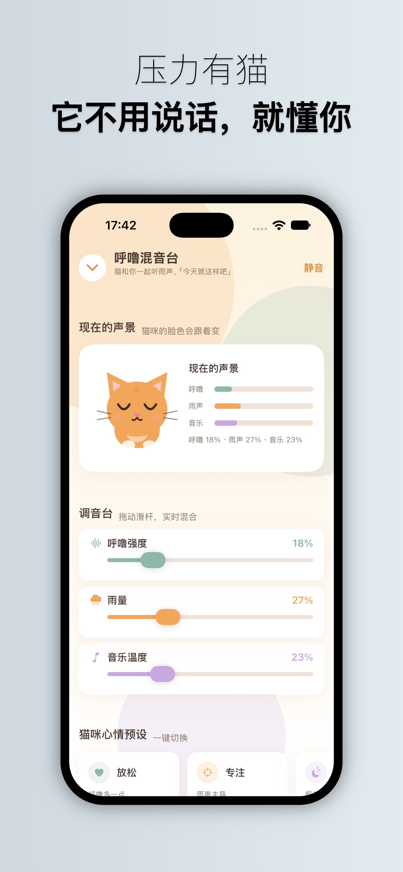 Screenshot 3 of 压力猫 - 治愈系猫咪陪你减压