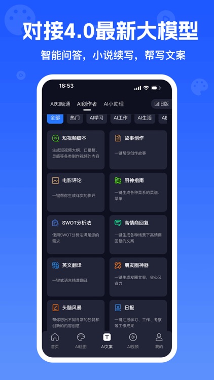 inchat-Ai写作绘画小说推文视频 screenshot-4