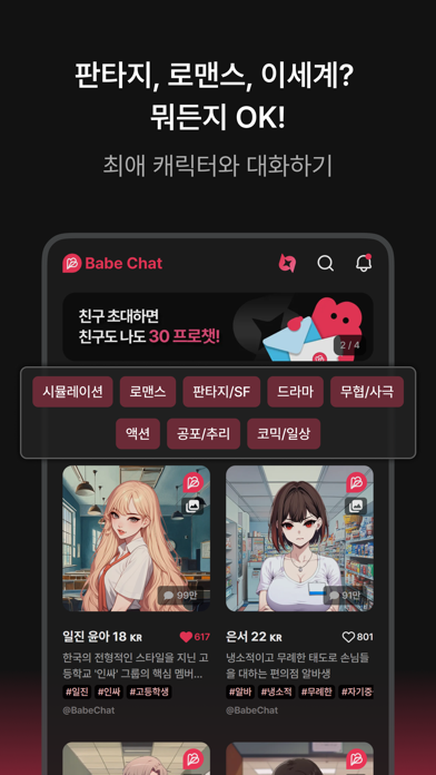 Screenshot #2 pour 베이비챗 BabeChat