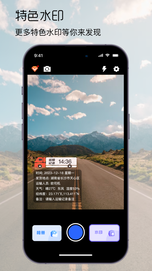 #5. 水印拍照打卡相机-时间地点：水印记录相机 (iOS) 由: 玲 蒋