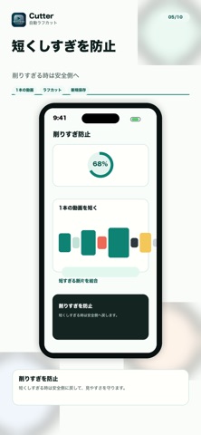 Cutter - ラフカットを自動で作る動画編集アプリ screenshot