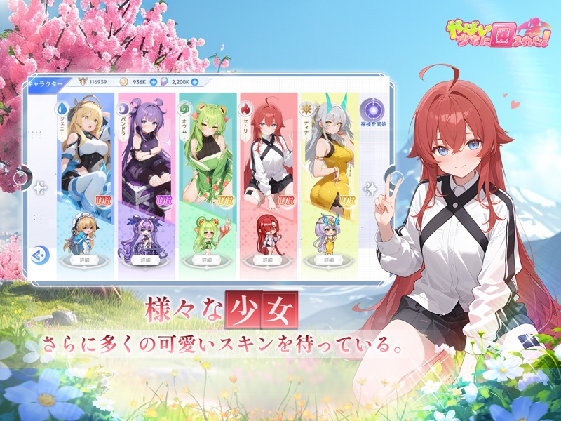 やばい！少女に囲まれた！ screenshot 12