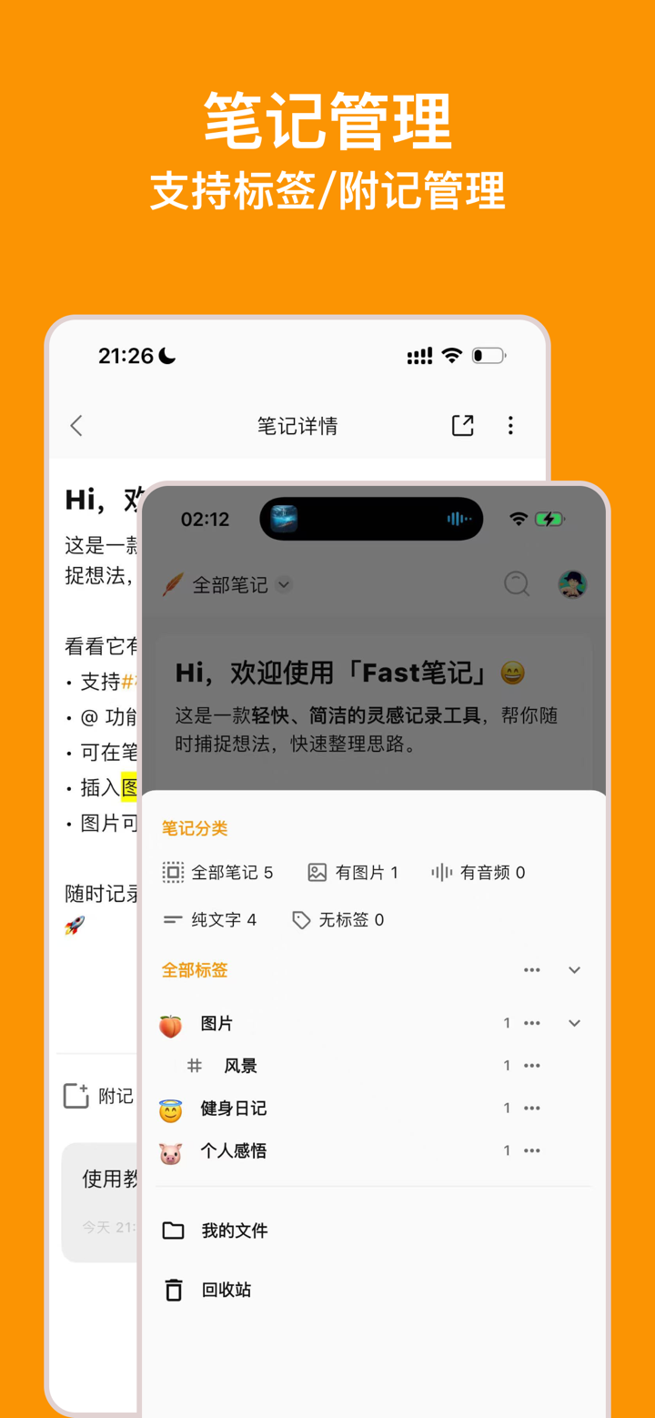 Fast笔记——极简灵感笔记 screenshot 2