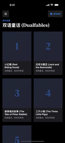 双语童话阅读合集 screenshot