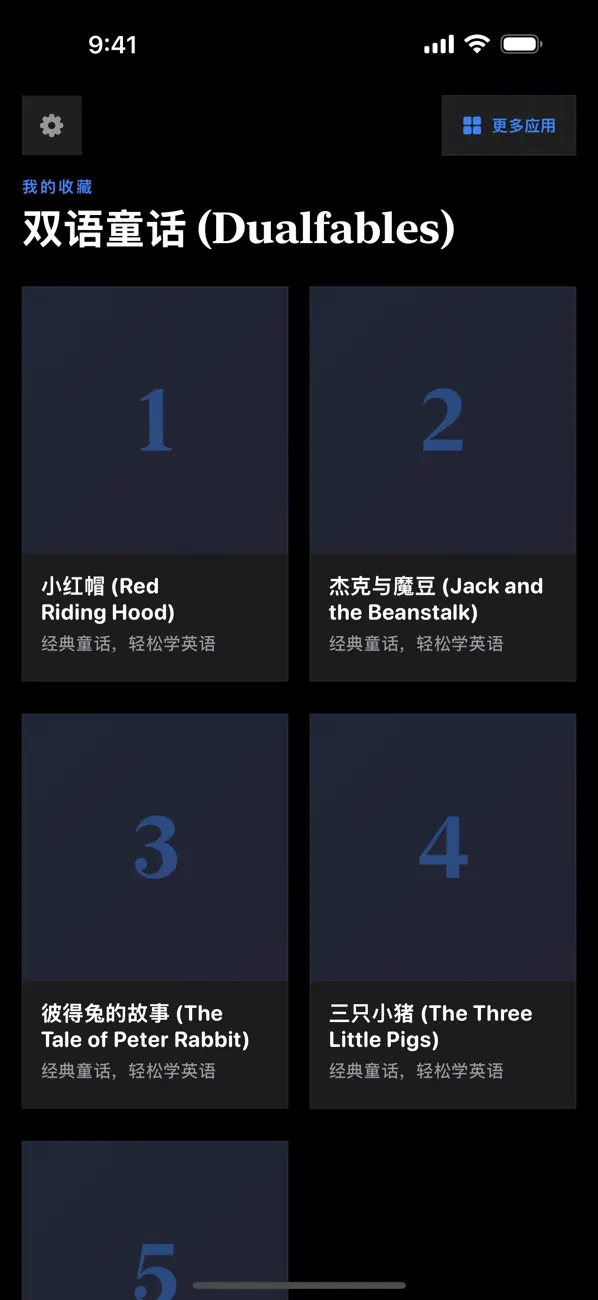 Screenshot #1 pour 双语童话阅读合集