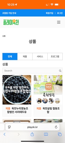 플레이옥천 iPhone screenshot