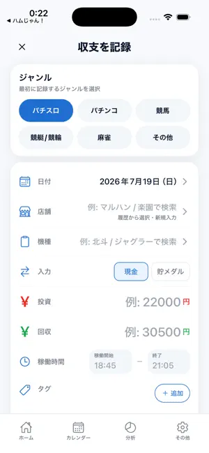 BET LOG - 収支ノート screenshot 3