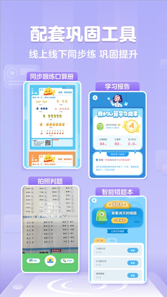 #5. 叫叫口算 (iOS) 由: Chengdu Shushan Youlu Technology Co., Ltd.