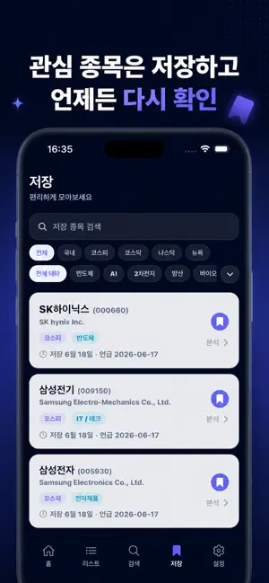 모두의 주식 - 주식 유튜브 속 종목 모아보기 screenshot 4
