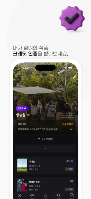 토이드 - 예술인 필모그래피 & 네트워킹 screenshot 2