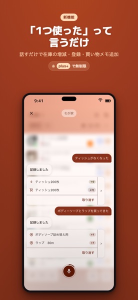 Inventy - 家族のストック共有・買い物リスト のスクリーンショット 4