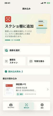スクショ棚 のスクリーンショット