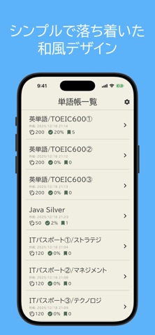 単語帳.jp screenshot