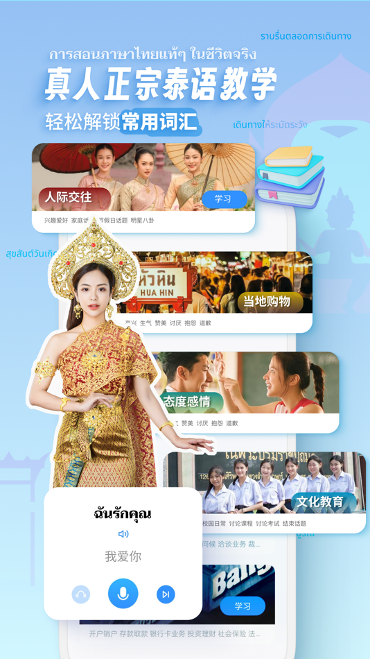 #1. 泰语学习-零基础学泰语入门翻译 (iOS) Με: Shenzhen Yiyou Technology Company Ltd.