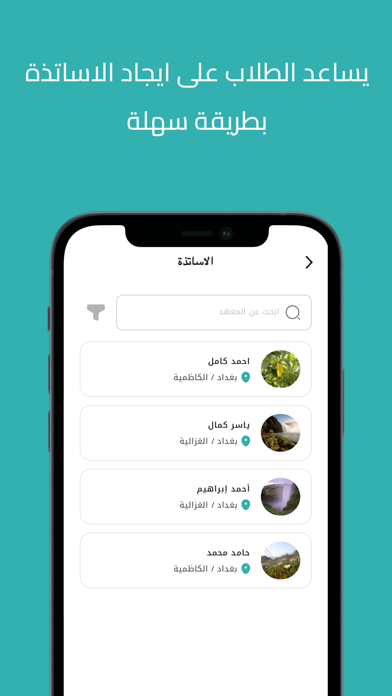 تدريس Screenshot