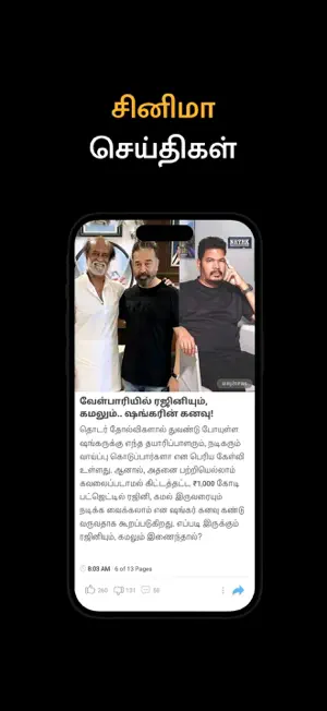 Tamil News by Way2News screenshot 2