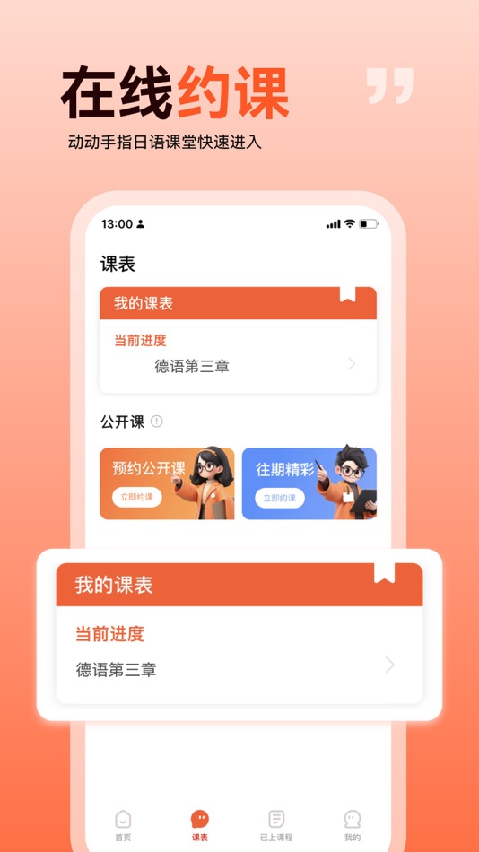 #2. 欧声小语种 (iOS) 由: 上海相叶教育科技有限公司