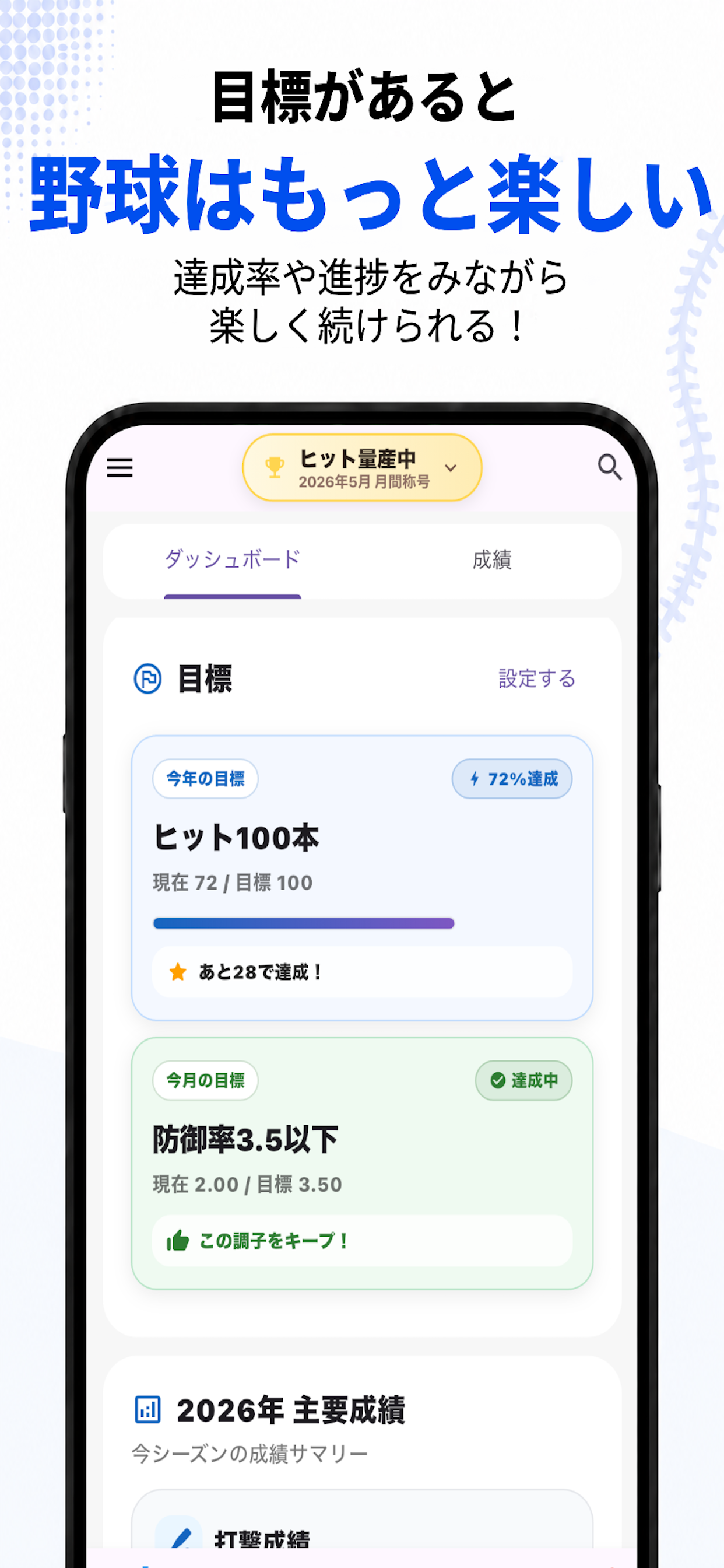 ベースボールネット screenshot 3
