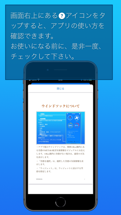 ウインドソック Screenshot