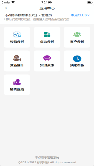 零点集团助手 Screenshot