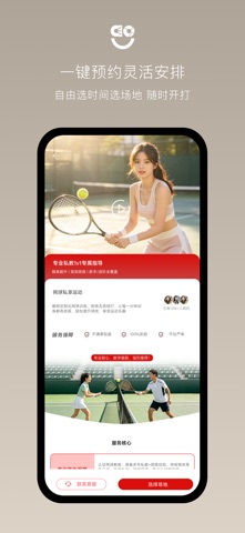 快乐左右-专业运动教练预约平台 screenshot