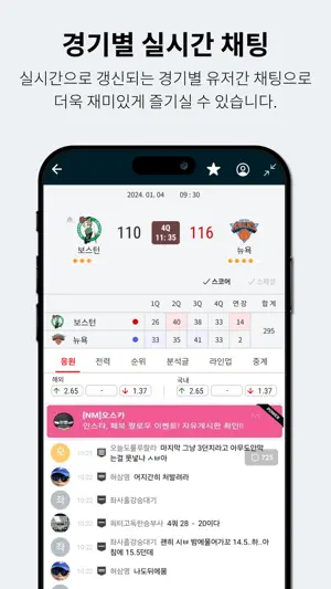 네임드 스코어 screenshot 2