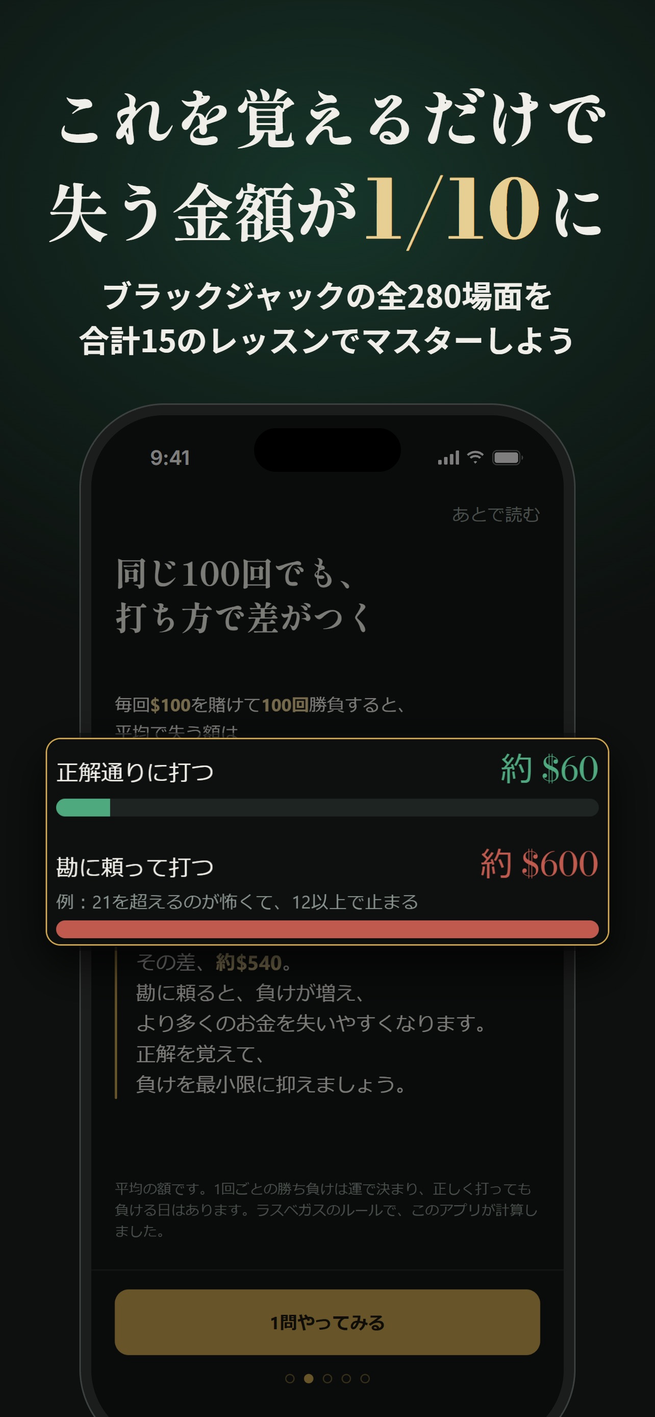 Screenshot 2 of ブラックジャック練習｜ベーシックストラテジー基本戦略表の暗記