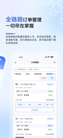 挚护办 screenshot