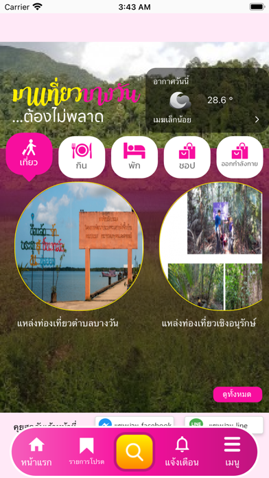 องค์การบริหารส่วนตำบลบางวัน Screenshot