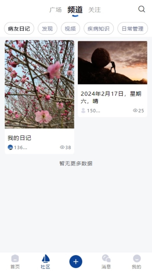 #3. 前列腺癌之家 (iOS) By: 天津艾迪研医药科技有限公司