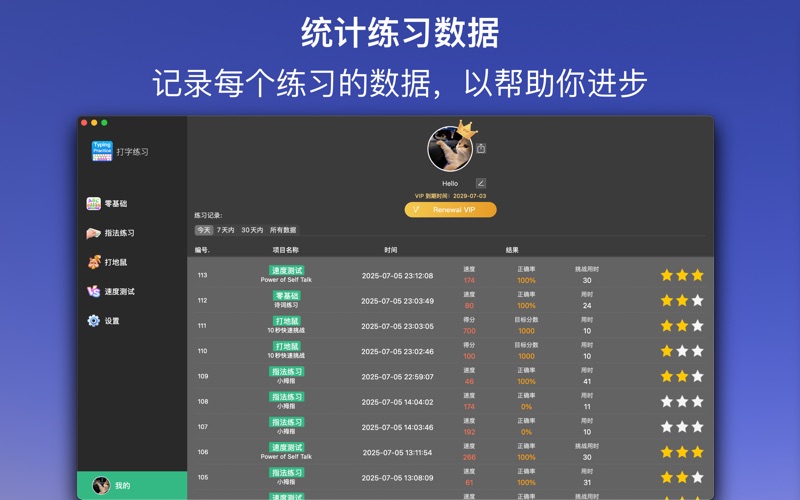 打字练习 - 科学练习快速成为打字大师 screenshot