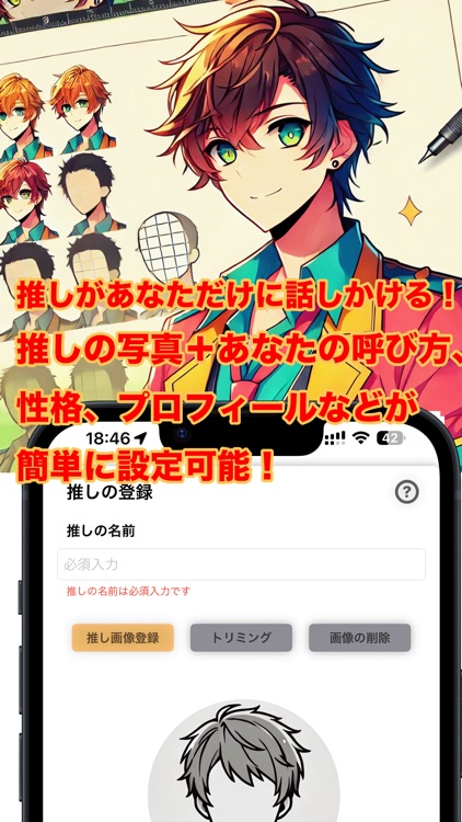 推しメーカー、貴方の推しをAIで再現！