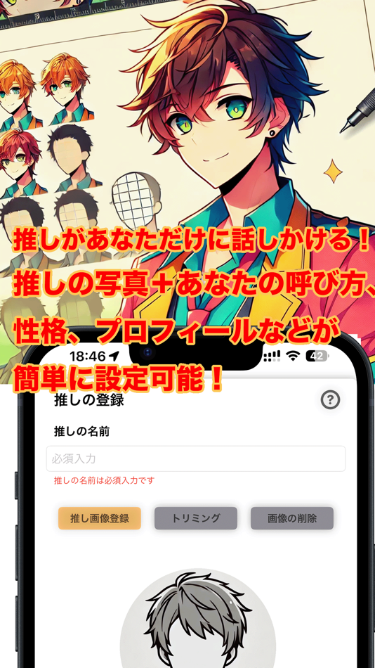 #3. 推しメーカー、貴方の推しをAIで再現! (iOS) By: Kazuaki Takahashi