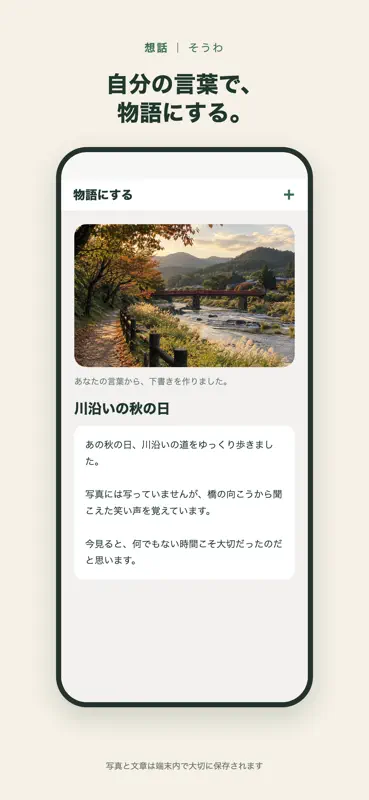 想話 screenshot 6 of 6
