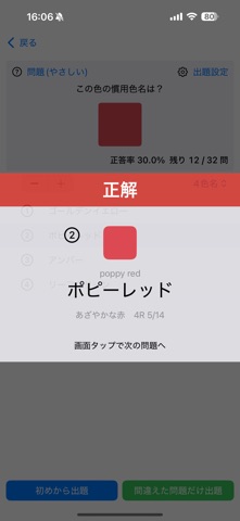 慣用色名 ２級 のスクリーンショット