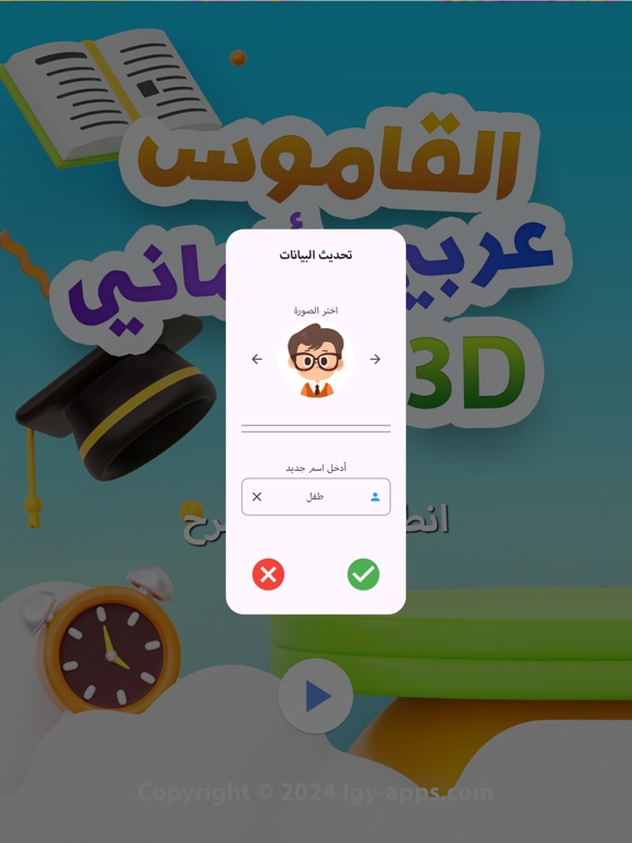 Screenshot #5 pour 3D Wörterbuch Arabisch-Deutsch