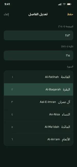 تطبيق الفاصل screenshot 2