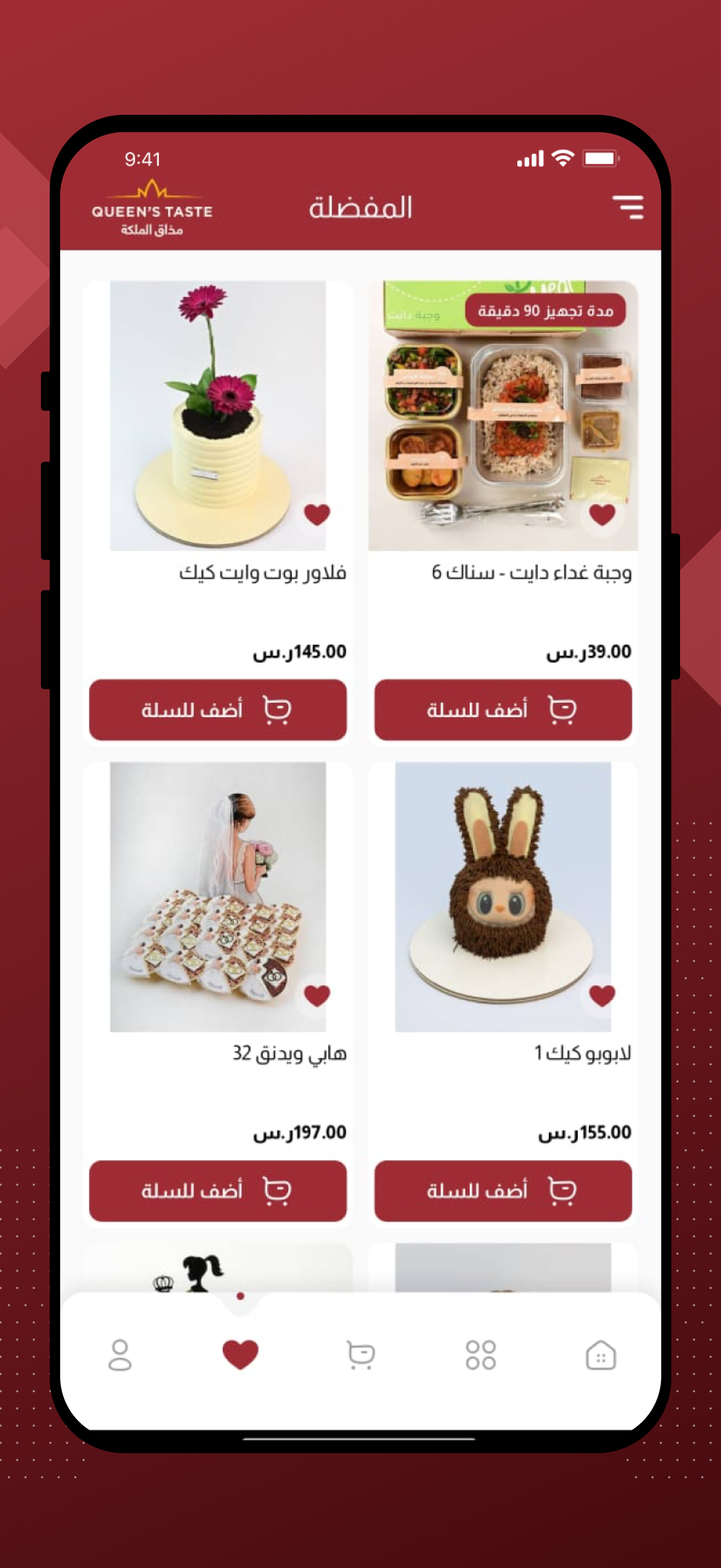 Queen's Taste | مذاق الملكة