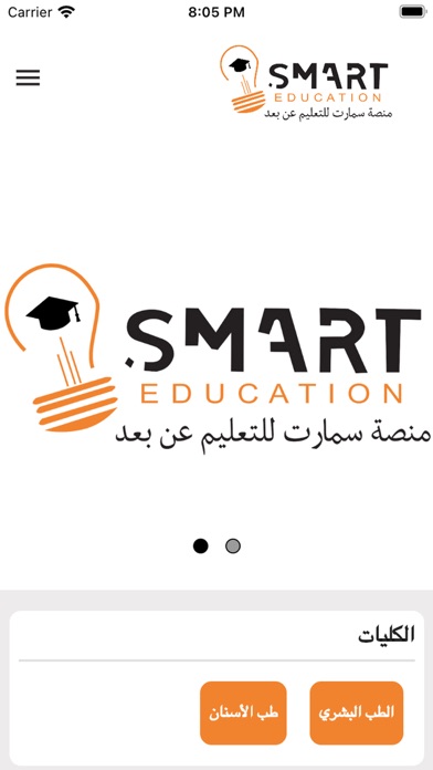 منصة سمارت للتعليم عن بعد Screenshot