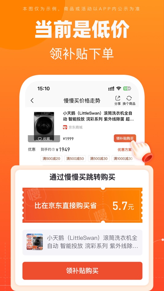 #7. 慢慢买-查询历史价格走势比价识货app (iOS) Podle: Zhejiang Manmanmai Network Co., Ltd.