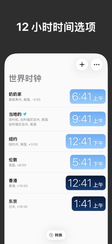 世界时钟小部件 — 时区转换器 screenshot