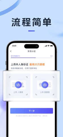 小赢卡贷-正规分期贷款借钱平台 iPhone screenshot 4