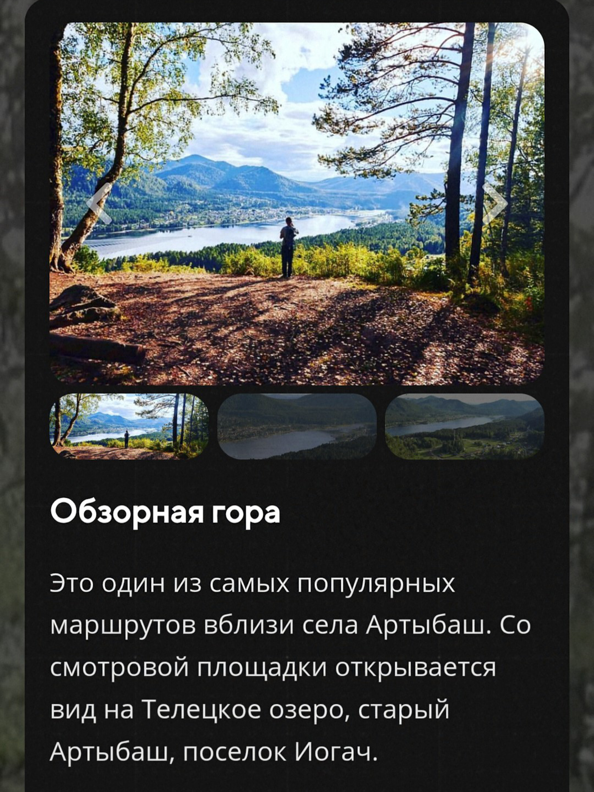 Гид по Телецкому screenshot 6