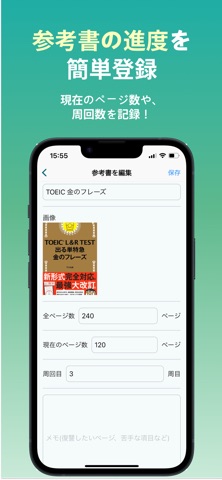 参考書簡単シンプル管理 iPhone screenshot